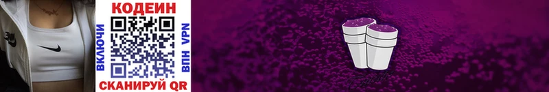 Купить  Троицк  Кодеин напиток Lean (лин) 